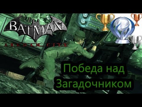 Wideo: Lista Osiągnięć Batman: Arkham City