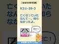 亡くなっていたなんて…。知らなかったよ。【ほぼ90秒宅建】#宅建 #宅建業法 #スッキリわかる宅建士 #宅建業者名簿