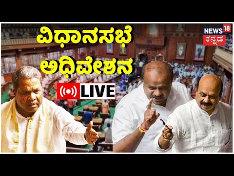 LIVE: Karnataka Assembly