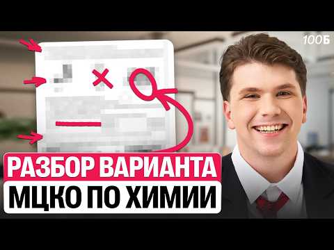 МЦКО по химии 8 класс | ПОДРОБНЫЙ разбор демоверсии | Вадим Едемский | 100Б