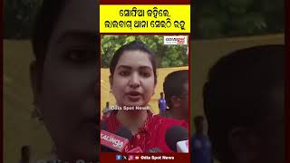 ସୋଫିଆ କହିଲେ, ଲାଲବାଗ୍ ଥାନା ସେଇଠି ରହୁ... #sofiafirdous #cuttacknews #lalbagh #odiaspotnews