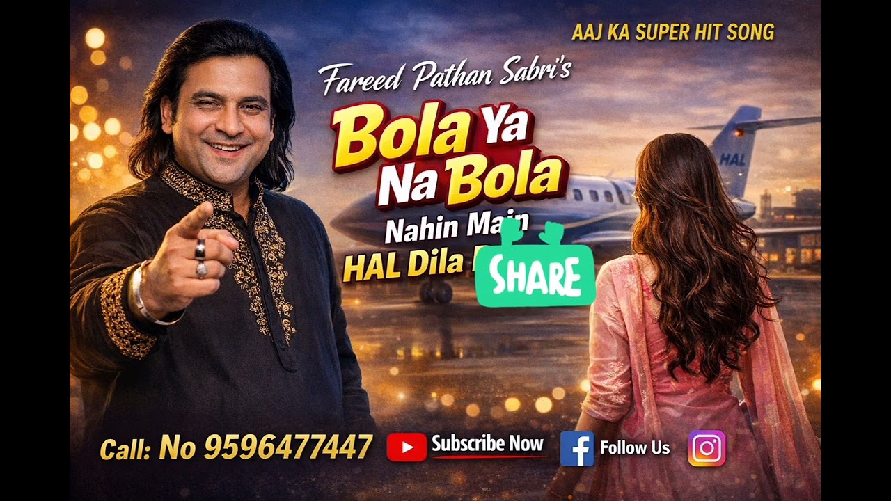 BOLAYA NA BOLA NAHIN HAL DILA DA#fareedpathansabri 
