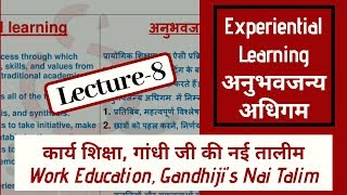 Experiential Learning ( अनुभवजन्य - अधिगम) / Work Education