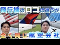 【外資系パイロット】地域航空会社って知ってる？【リージョナルエアライン】