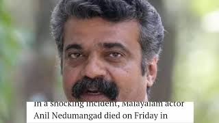 Film actor anil nedumangad passed away | Anil Nedumangad Death News