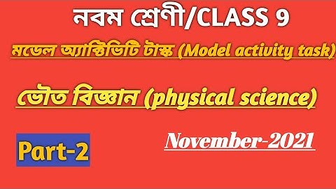 Model Activity Task.Physical science.Part -2.November 2021.Class 9