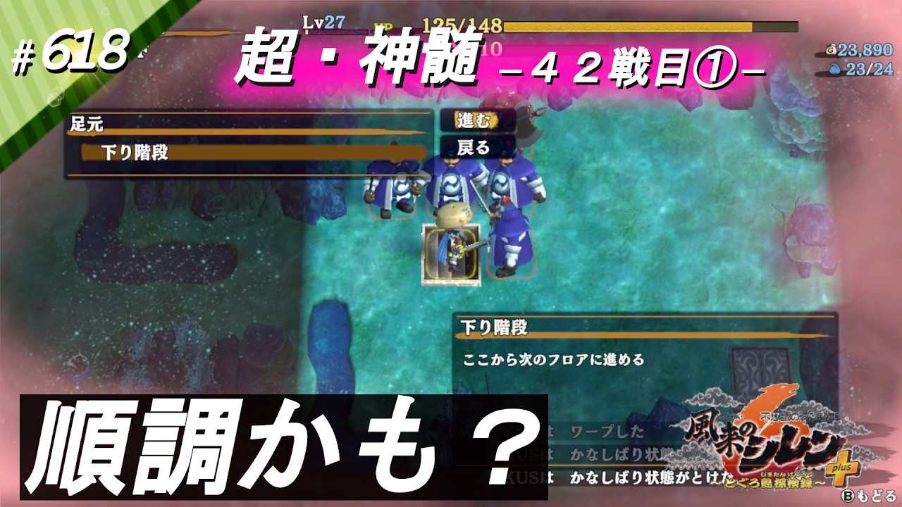 618 [Shiren the Wanderer 6 Plus] Casual Run to the Peak of Mastery