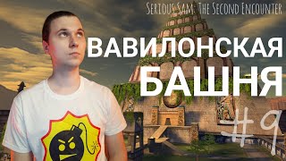:   |  Serious Sam Classic: The Second Encounter