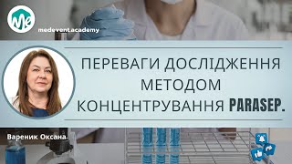 картинка: Особливості діагностики кишкових паразитів. Переваги дослідження Методом концентрування Parasep.