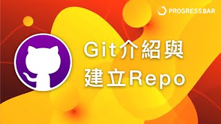 [Github Desktop][Git 教學]圖形介面#04. .Git介紹與建立Repo