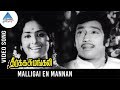 Deerga Sumangali Tamil Movie Songs | Malligai En Mannan Video Song | KR Vijaya | Muthuraman | MSV