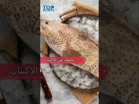 ما هي فوائد سمك الهامور