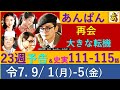 【あんぱん】 第２３週 予告と史実～結太郎の帽子をかぶったのぶ→「ボオ氏」誕生！やむさんと再会→自己犠牲のヒーロー「あんぱんまん」誕生か？【予告】ネタバレ注意