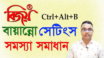 বিজয় কিবোর্ড সেটিংস সমস্যা সমাধান।। Bijoy Keyboard Settings Problem।। Tipu Haldar