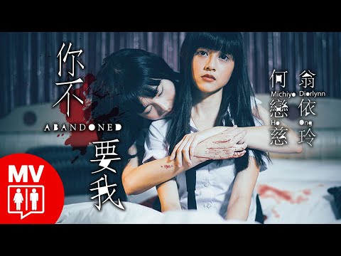【Abandoned】by Michiyo & Diorlynn@RED PEOPLE ft.Namewee