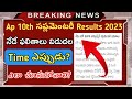 Ap 10th class supplementary results 2023||When did results released||How to check supply results
