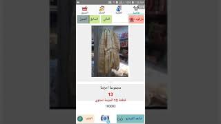 برنامج تسوق من الموبايل مع الصور screenshot 2