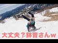 ハチ高原の営業最終日でエビになった鉢音さんwスノーボード動画