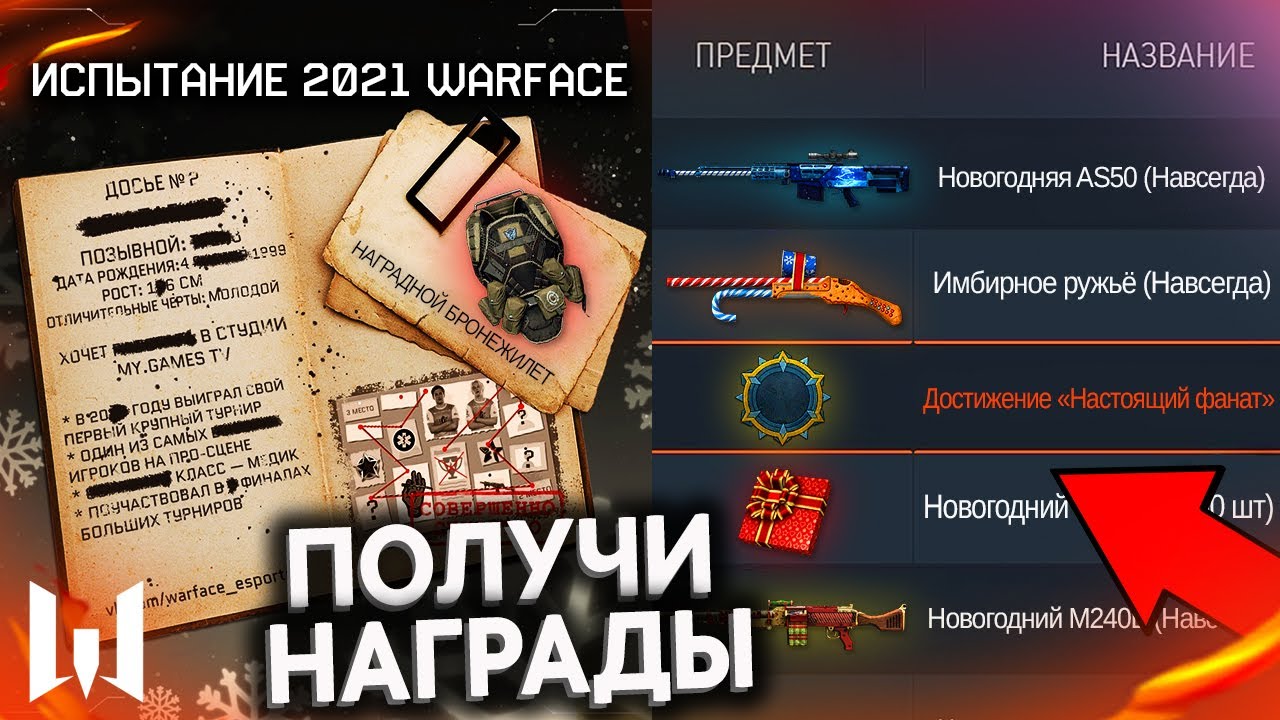 Новогодний Марафон Варфейс Новогодний Марафон Варфейс
