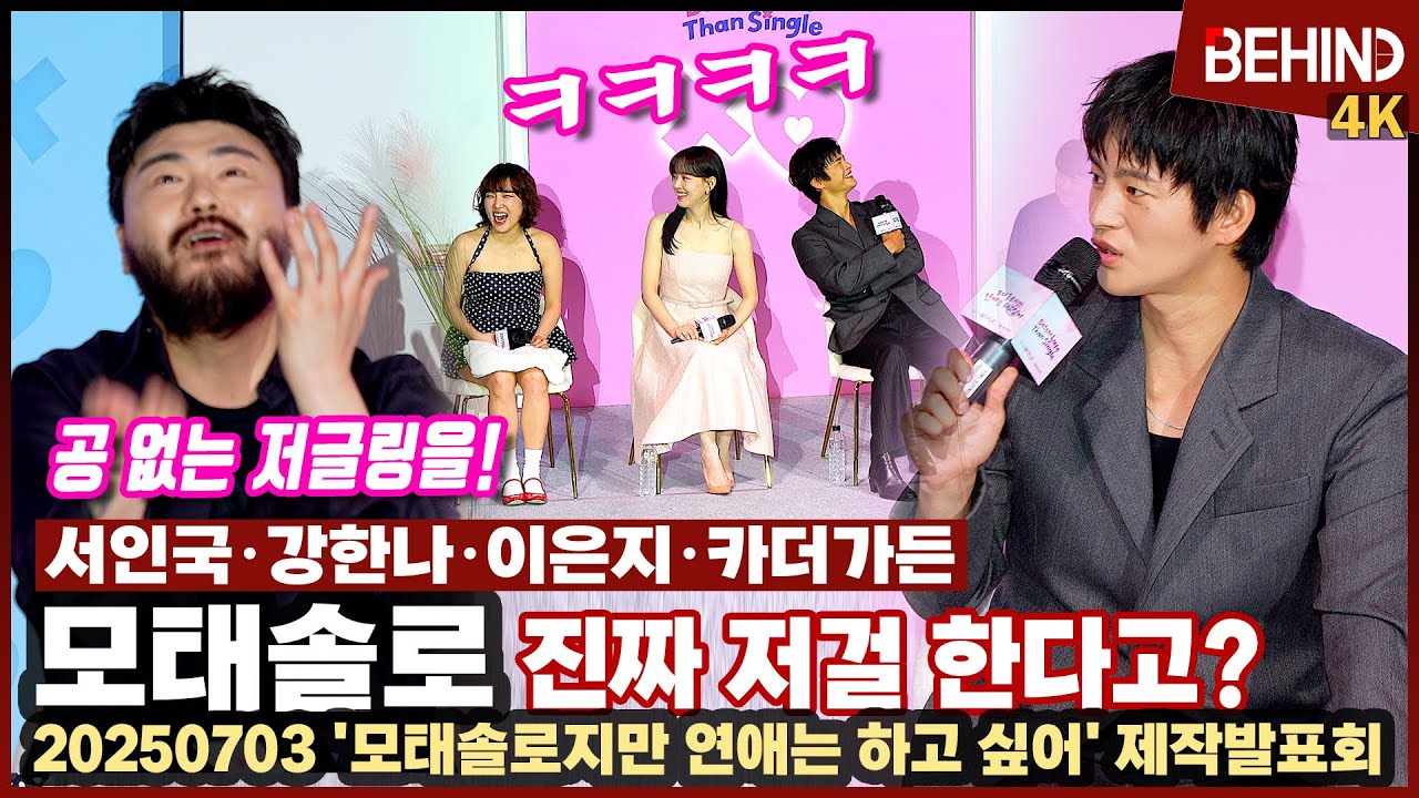 '모태솔로' 서인국, 카더가든표 연애 꿀팁 '공 없는 저글링'에 폭소 