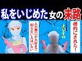【漫画】工場で私をい●めてくる女上司に嫌気が差して退職→後日、旦那と居る所で再会すると女上司は惨めな姿に・・。<マンガ動画>