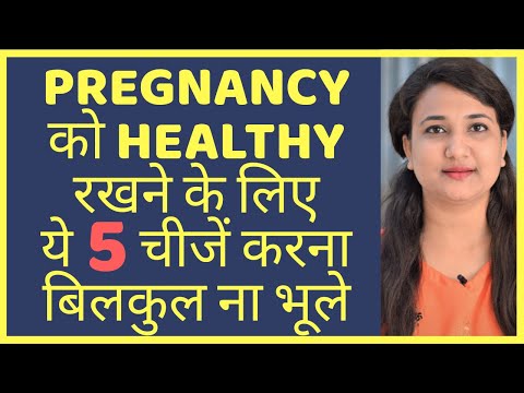 प्रेगनेंसी को HEALTHY कैसे रखे ? TOP 5 TIPS FOR HEALTHY PREGNANCY