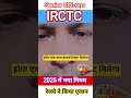 New Rules🚂 IRCTC Update | 🧑🏼🦳Senior Citizens Best Offer's #train #shorts #shortsviral #shortsfeed