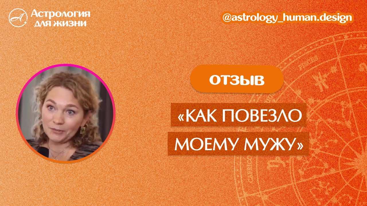 Астролог Алина