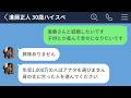 【LINE】自分の市場価値が分かってない35歳婚活女子の見てられない痛すぎる末路…【LINEドラマ】
