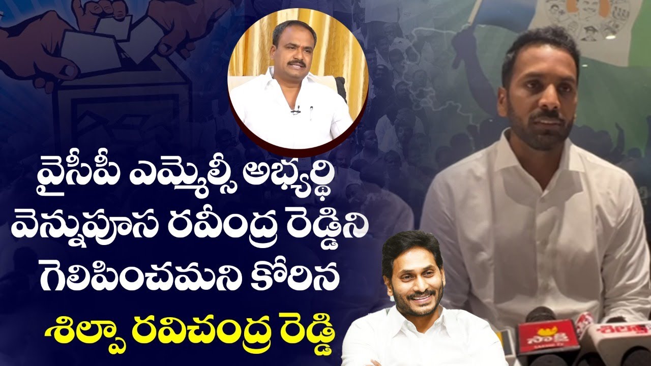 Nandyal MLA Shilpa Ravichandra Reddy about MLC Candidate Vennupusa ...