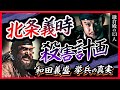 【和田合戦】和田義盛はなぜ挙兵したのか？【鎌倉殿の13人】