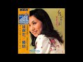 野路由紀子 41 「彼岸花 (CD-4)」 (1974) ●レコード音源