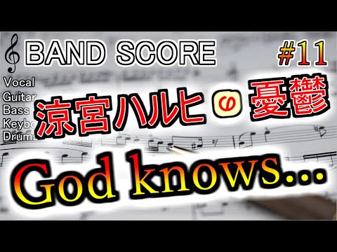 God knows…「BAND SCORE」(微アレンジ) 011
