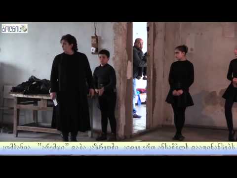 \"არემჯი\" ქორეოგრაფიულ ანსამბლ \"მადნეულს\" დააფინანსებს