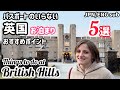 【ブリティッシュヒルズ】泊まる人必見!中の人が教える､知っておきたい来たら出来る事【日本で海外体験】What to do at British Hills