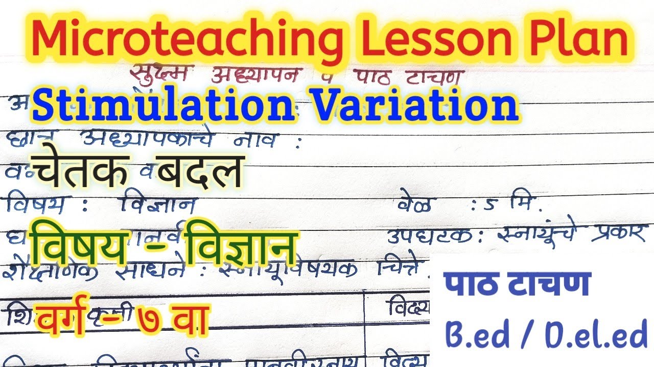 Stimulus variation skill चेतक बदल || lesson plan for science || Micro ...