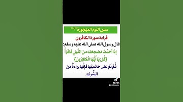 فضل سوره الكافرون قبل النوم
