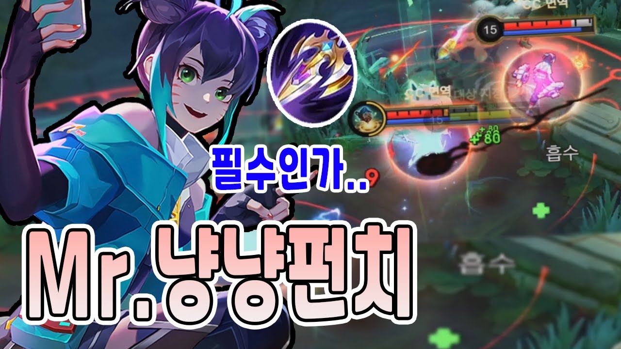 모바일레전드 완완) 해왕창 없으면..냥냥펀치...