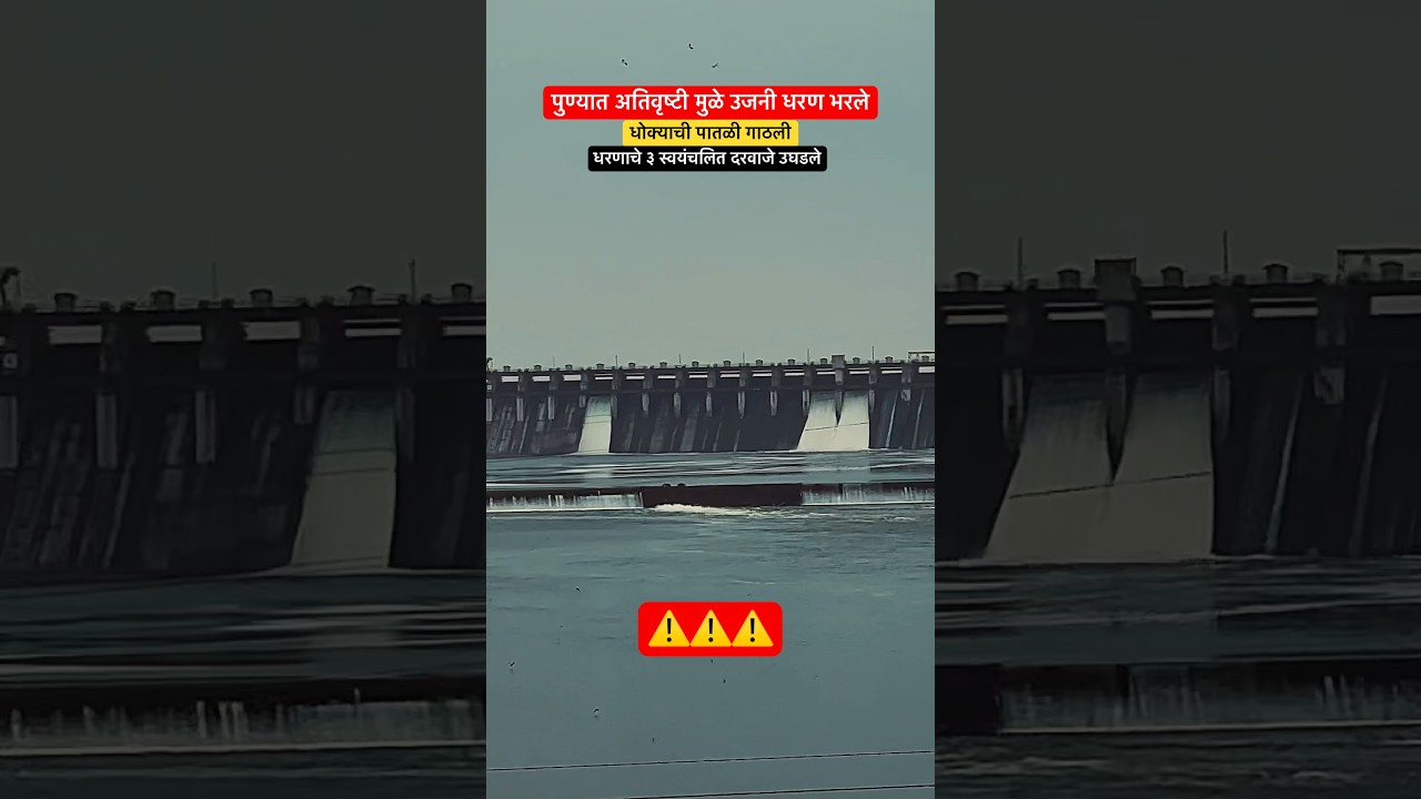 ujani dam ,heavy rainfall in maharashtra. mula mutha river, red alert. 