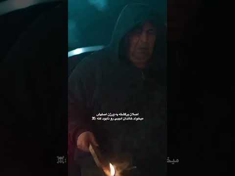 ورژن بیرحم اصلان برگشته سینما سریال فیلم از یاد رفته فرهاد اصلانی پردیس احمدیه 