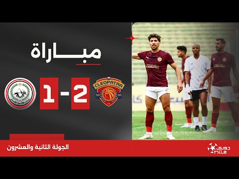 بث مباشر لمباراة سيراميكا كليوباترا ضد طلائع الجيش | الجولة الـ22 | دوري نايل