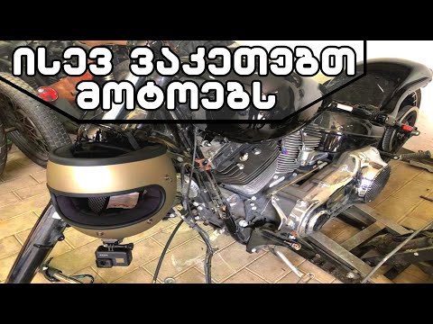ისევ ვაკეთებთ მოტოებს / Kazuxa films 4k