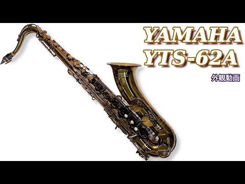 テナーサックス　YAMAHAヤマハ　YTS-22 YAMAHA テナーサックス YTS－22 中古入荷！！ - 管楽器修理