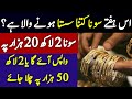 gold rate prediction | gold price prediction | gold prediction in pakistan | live gold price |gnewsg