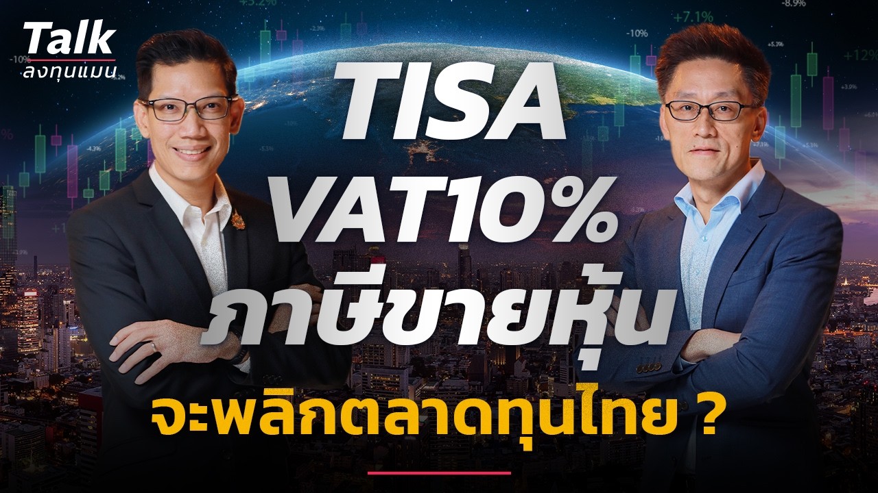 อนาคตเศรษฐกิจ-ตลาดหุ้นไทย 2569 นโยบายไหน คือฮีโร่ ?