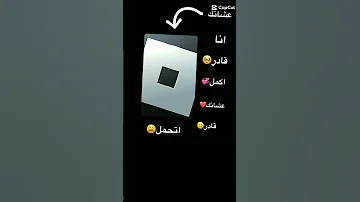 عشانك انا قادر اكمل Roblox 