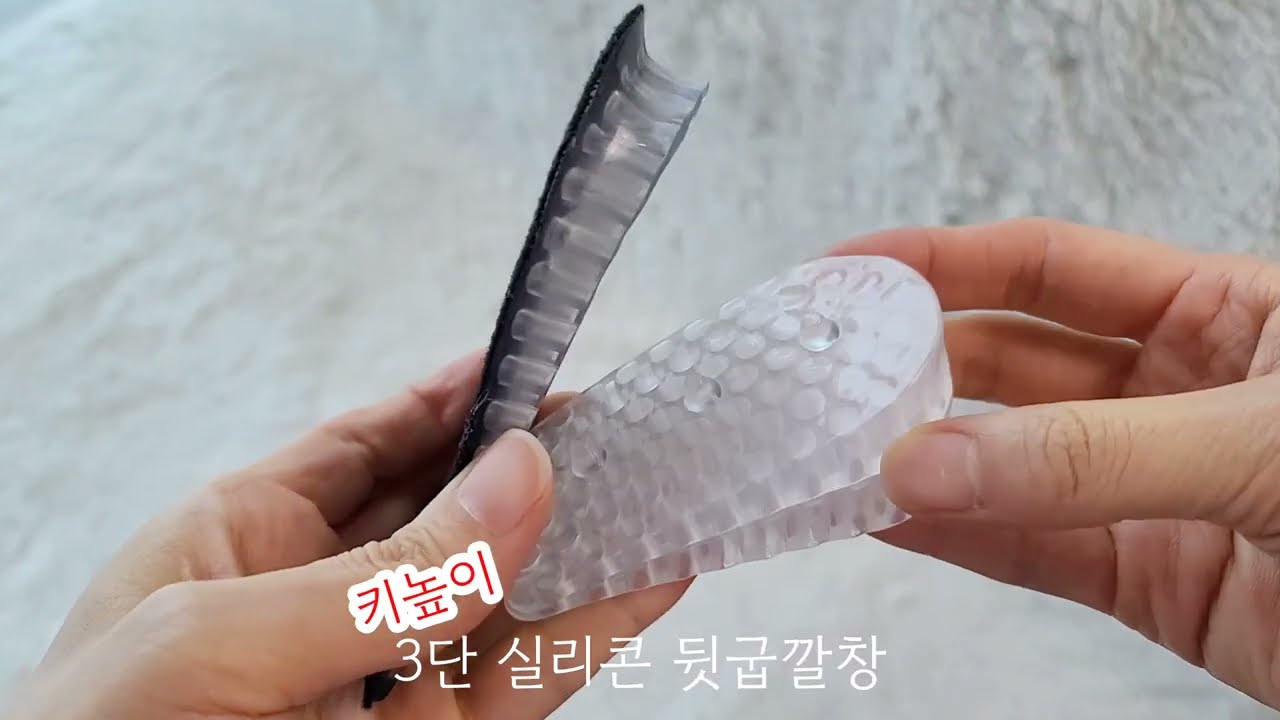 키높이 3단 뒷굽 깔창 내 신발 안에 비밀이 숨어있다 