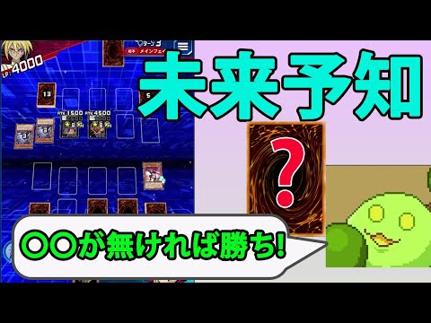 遊戯王デュエルリンクス スキル 未来予知 を持っているもつく きりぬきもつく Youtube