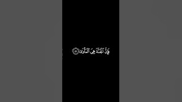 وَأَمَّا مَنْ خَافَ مَقَامَ رَبِّهِ/ القارئ سعود ال جمعه #قرآن