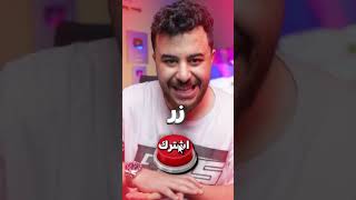 لا تضغط هذا الزر مهما صار! 😨🔥